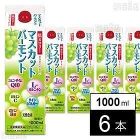 マスカットバーモント(低カロリータイプ) 1000ml