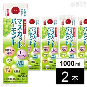 マスカットバーモント(低カロリータイプ) 1000ml