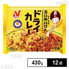 [冷凍]ニチレイフーズ たいめいけんドライカレー 430g×12袋