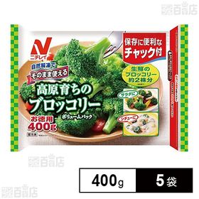 [冷凍]ニチレイフーズ そのまま使える高原育ちのブロッコリー 400g×5袋