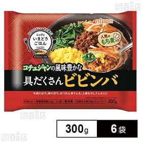 [冷凍]ニップン いまどきごはん 具だくさんビビンバ 300g×6袋