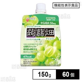 【機能性表示食品】クラッシュタイプの蒟蒻畑プラス シャインマ...