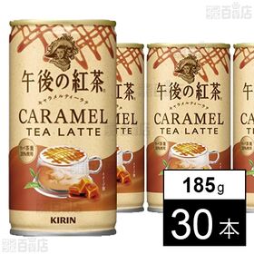 キリン 午後の紅茶 キャラメルティーラテ ホット＆コールド ...