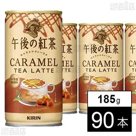 キリン 午後の紅茶 キャラメルティーラテ ホット＆コールド ...