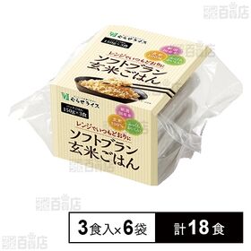 [計18食]むらせ ソフトブラン玄米ごはん 150g×3食入×6袋 | むらせ特殊製法「ライススリット加工」により、ふっくらやわらかく炊き上げた「ソフトブラン玄米」のパックごはん