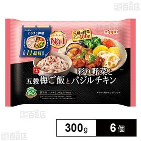 [冷凍]ニップン よくばり御膳 五穀梅ご飯と彩り野菜とバジルチキン 300g×6個