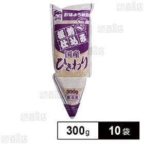 [冷凍]ヤマダフーズ 板前仕込み 国産ひきわり 300g×10袋