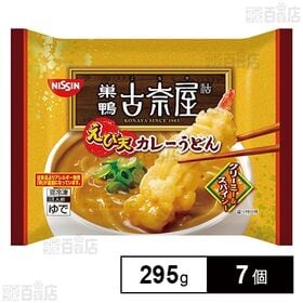 [冷凍]日清食品 日清 古奈屋 えび天カレーうどん 295g×7個