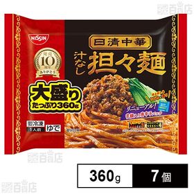 [冷凍]日清中華 汁なし担々麺 大盛り 360g×7個