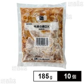 [冷凍]日東ベスト JG牛丼の素 DX 185g×10個