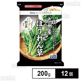 [冷凍]Delcy 九州産カット済みほうれん草 200g×12個