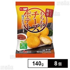 [冷凍]ちぬや レンジで簡単！もちもちチーズポテト 140g×8個