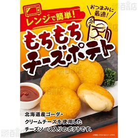 [冷凍]ちぬや レンジで簡単！もちもちチーズポテト 140g×8個