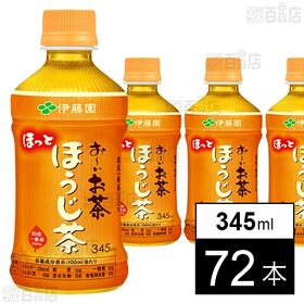 お～いお茶 ほうじ茶 ホットPET 345ml