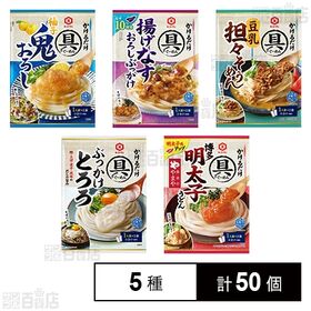 キッコーマン具麺5種セット ( 柚子鬼おろし / 博多明太子...