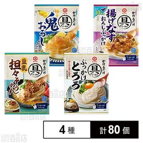 キッコーマン具麺4種セット ( 柚子鬼おろし / 揚げなすお...