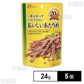 [5個]なとり 一度は食べていただきたい おいしいあたりめ 24g | 国内で水揚げされたするめいか使用