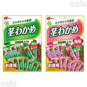 なとり お徳用人気おやつ＆珍味4種アソート ( チーズinかまぼこ / ペンシルカルパス / 茎わかめ / 茎わかめ梅味 )