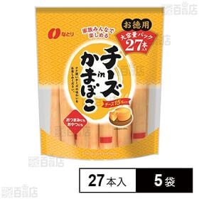 [5袋]なとり チーズinかまぼこ お徳用 27本入 | 家族みんなで楽しめる大容量パック！