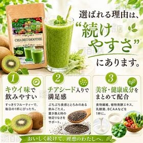 チアダイエットスムージー キウイ味 150g(約30杯)