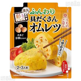 キッコーマン うちのごはん 彩りレンジ 2種セット(コクうまポテトサラダ 72g / ふんわり具だくさんオムレツ 82g)