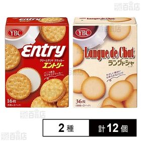 エントリー S2パック 16枚入 / ラングドシャ S2パッ...