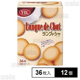 ラングドシャ S2パック 36枚入