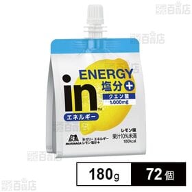 [72個]森永製菓 inゼリーエネルギーレモン塩分＋ 180g | エネルギー補給と塩分補給を同時に！爽やかレモン味のゼリー