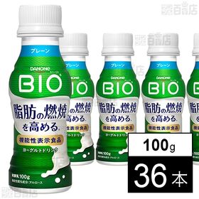 [冷蔵]ダノンジャパン ダノンビオ 脂肪燃焼 ヨーグルトドリンク プレーン 100g×36本