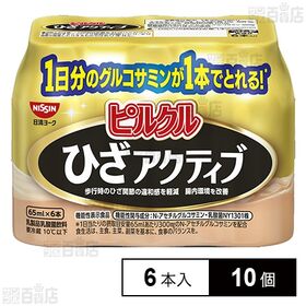 [冷蔵]日清ヨーク ピルクルひざアクティブ [65ml×6本]×10個