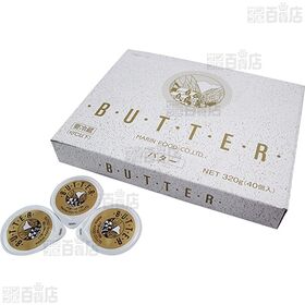 [冷蔵]マリンフード ポーションバター 40個入×3箱