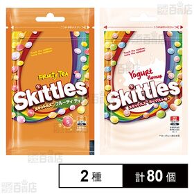 スキットルズ フルーティティ 40g / ヨーグルト味 40g