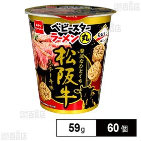 [60個]おやつカンパニー ベビースターラーメン丸 松阪牛ステーキ味 59g | 生地に松阪牛ミンチを練り込んだちょっとリッチなラーメン丸です。