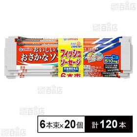 1秒OPEN おさかなソーセージ 55g×6本束