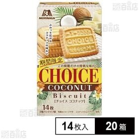 [20箱]森永製菓 チョイスココナッツ 14枚入