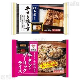 [冷凍]【4種計8個】名店監修 贅沢牛肉づくしセット(牛カルビ焼肉丼/カルビビビンバ丼/牛すき焼き重/牛タン入りガーリックライス)