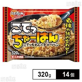 [冷凍]【14個】こてっちゃーはん 320g