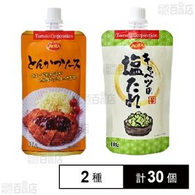 とんかつソース(スタンドパウチ) 110g / キャベツの塩たれ(スタンドパウチ) 110g