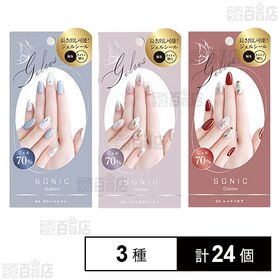 [3種計24個]ビューティーワールド STソニックジェリス ミニッツサロンジェルシール(手用) 3種Bセット