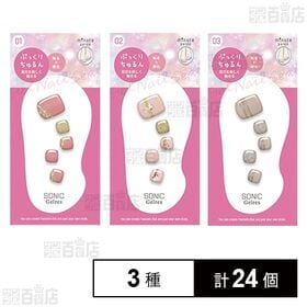 [3種計24個]ビューティーワールド STソニックジェリス ミニッツサロンジェルシール(足用) 3種Aセット