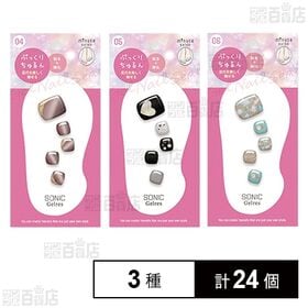 STソニックジェリス ミニッツサロンジェルシール(足用) 3種Bセット