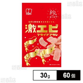 [60個]ひざつき製菓 激エビ フライドアラレ 30g | めちゃかるサクサク食感！止まらないえび味！