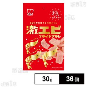 [36個]ひざつき製菓 激エビ フライドアラレ 30g | めちゃかるサクサク食感！止まらないえび味！