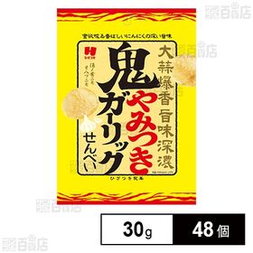 [48個]ひざつき製菓 鬼やみつきガーリックせんべい 30g | 中毒性抜群！サクサクガーリック味！