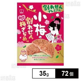 [72個]ひざつき製菓 割れせんプレミアム初恋の梅ざらめ味 35g | 定番の割れせんを、淡い初恋のような梅味で！