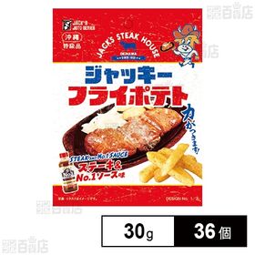 [36個]ひざつき製菓 ジャッキーフライドポテト 30g | あのジャッキーな味をスナックで！