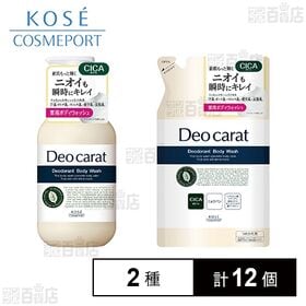 【医薬部外品】デオカラット 薬用ボディウォッシュ 本体 450ml / つめかえ 320ml