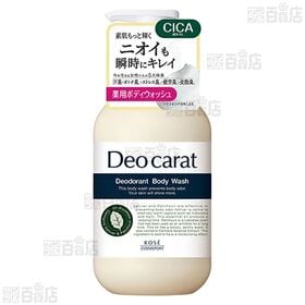 【医薬部外品】デオカラット 薬用ボディウォッシュ 本体 450ml / つめかえ 320ml