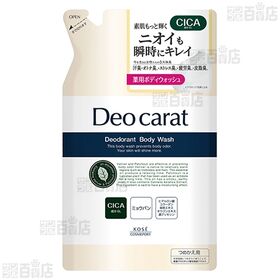 【医薬部外品】デオカラット 薬用ボディウォッシュ 本体 450ml / つめかえ 320ml