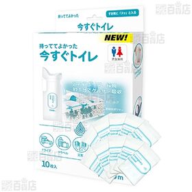 今すぐトイレ 10枚入